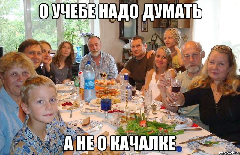 День родственников в россии. Застолье с родственниками. Типичное застолье. Мемы про семейное застолье. Мем застолье с родственниками.